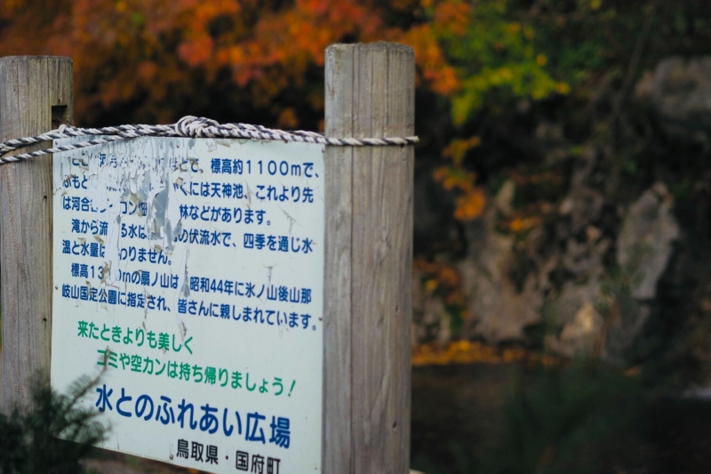 鳥取県境「水とのふれあい広場」