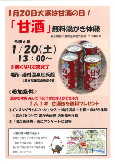 但馬杜氏の誇り「純米酒」の利き酒体験＜兵庫県/湯村温泉宿泊者限定＞