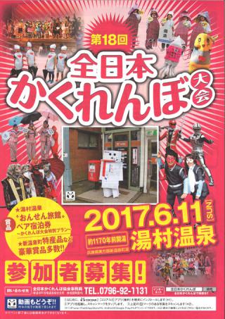 仮装好きの方必見！​全日本かくれんぼ大会（6/11）参加者募集中