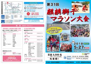 5月27日（日）開催　麒麟獅子マラソン大会のお知らせ＜兵庫県新温泉町　浜坂＞