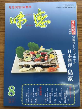 料理長・奥村『月刊専門日本料理　味感』に掲載