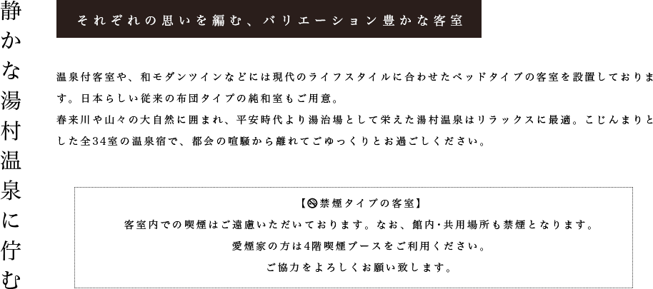 静かな湯村温泉に佇む それぞれの思いを編む、バリエーション豊かな客室