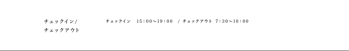 客室設備他