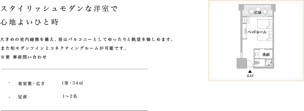 スタイリッシュモダンな洋室で心地よいひと時