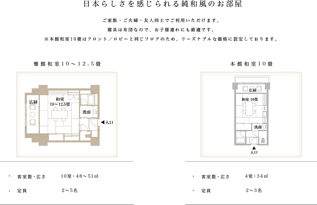 日本らしさを感じられる純和風のお部屋